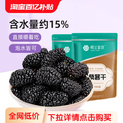 百亿补贴楼兰蜜语新疆桑葚干160g