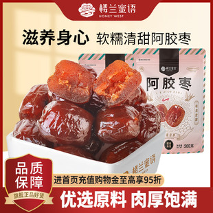 楼兰蜜语阿胶蜜枣500gx2袋包粽子蜜饯红枣无核零食喜枣独立小袋