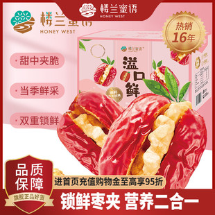 楼兰蜜语新疆红枣夹核桃550g灰枣锁鲜夹心枣特产孕妇零食