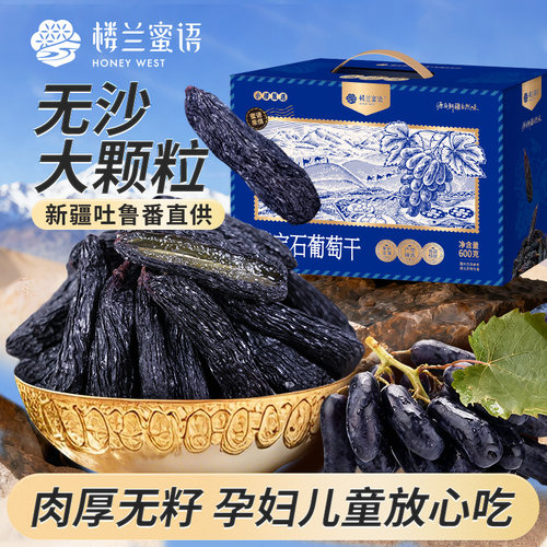 大颗粒蓝宝石葡萄干600g箱装