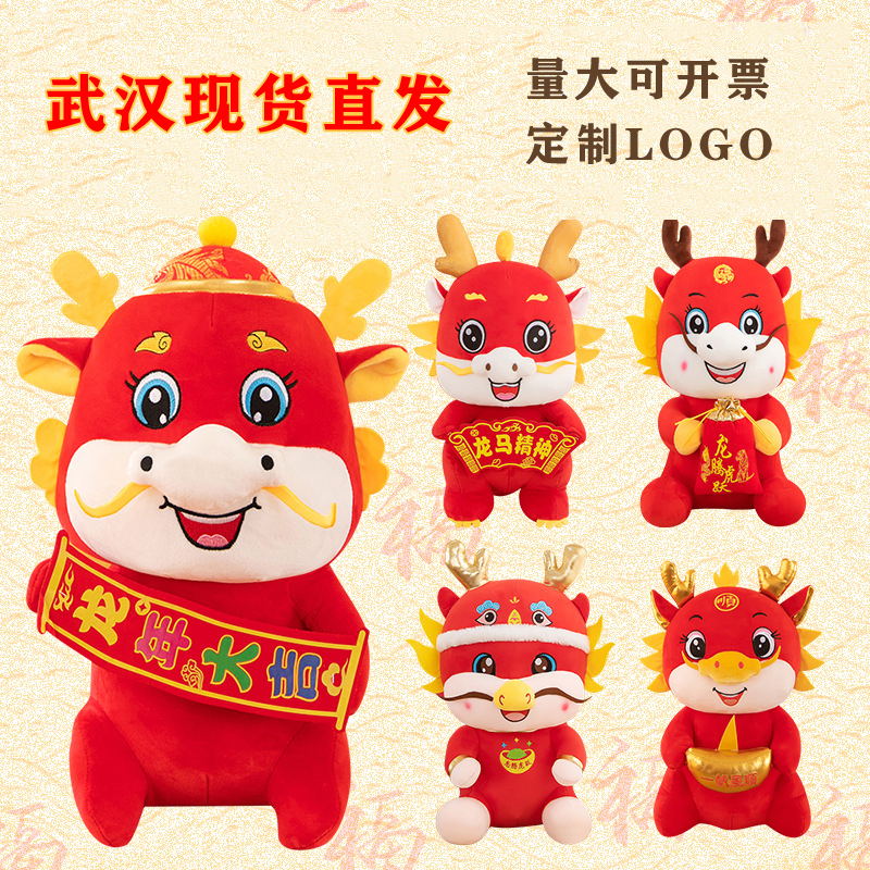 龙公仔PP棉喜庆吉祥物