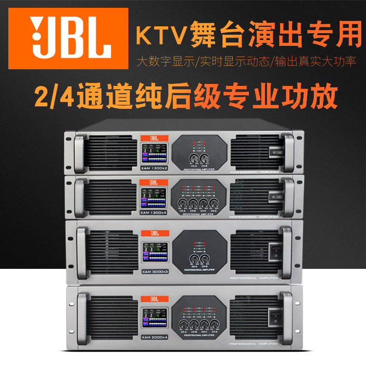 JBL专业功放机二四通道大功率防啸叫纯后级放大器舞台演出KTV家用