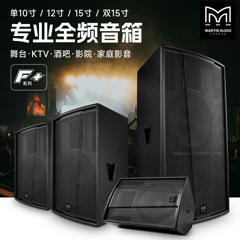 玛田专业全频音箱大功率舞台户外演出F101215寸音响会议KTV家用