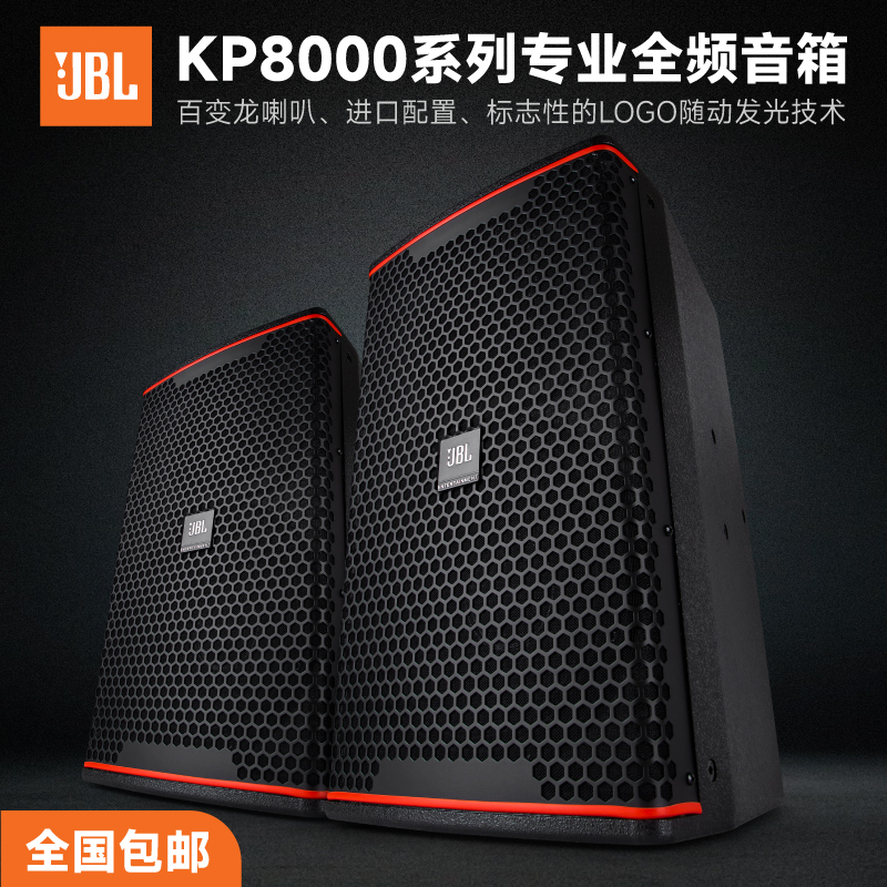 JBL专业音响单10寸12寸15寸 家庭KTV酒吧会议室舞蹈全频音箱套装