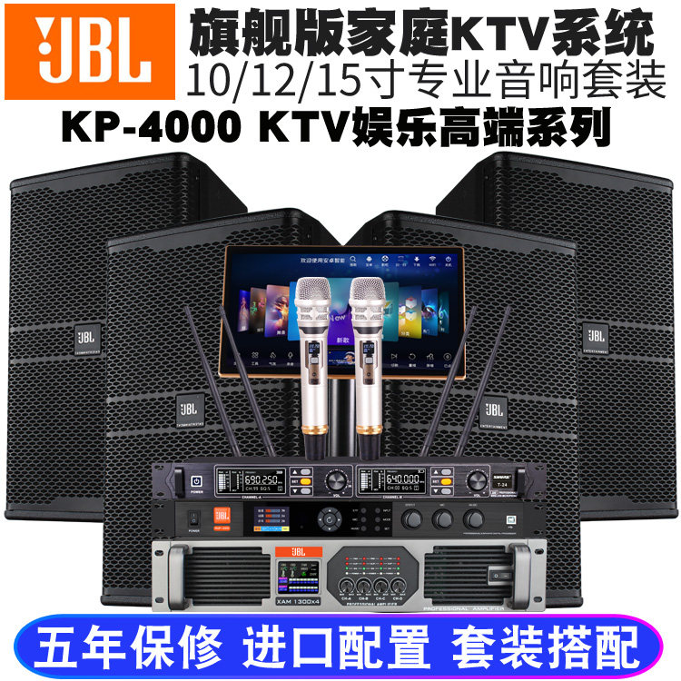 jbl 专业音响ktv包房家用k歌影院会议舞蹈10 12 15寸音箱套装全套