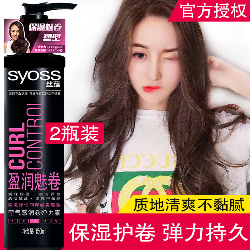 丝蕴盈润魅卷弹力素150ml*2卷发造型持久保湿护卷定型免洗护发女