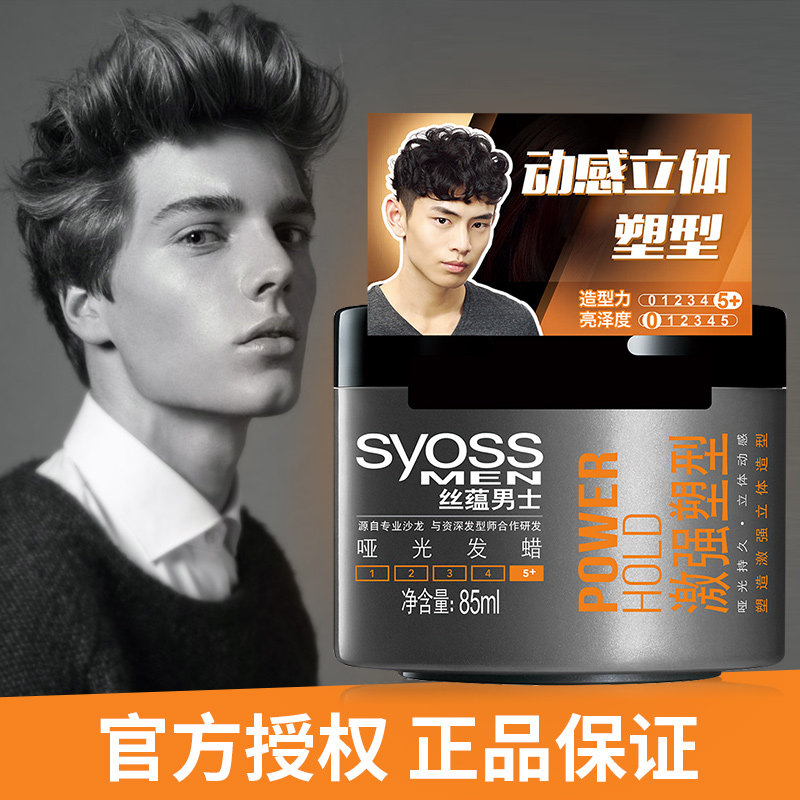 丝蕴男士蓬松激强塑型哑光发蜡定型保湿啫喱正品头发持久造型发泥
