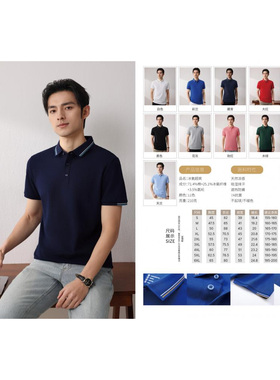 间色贝壳扣红色冰氨超爽凉感遮热防螨团建短袖POLO衫工作服77002