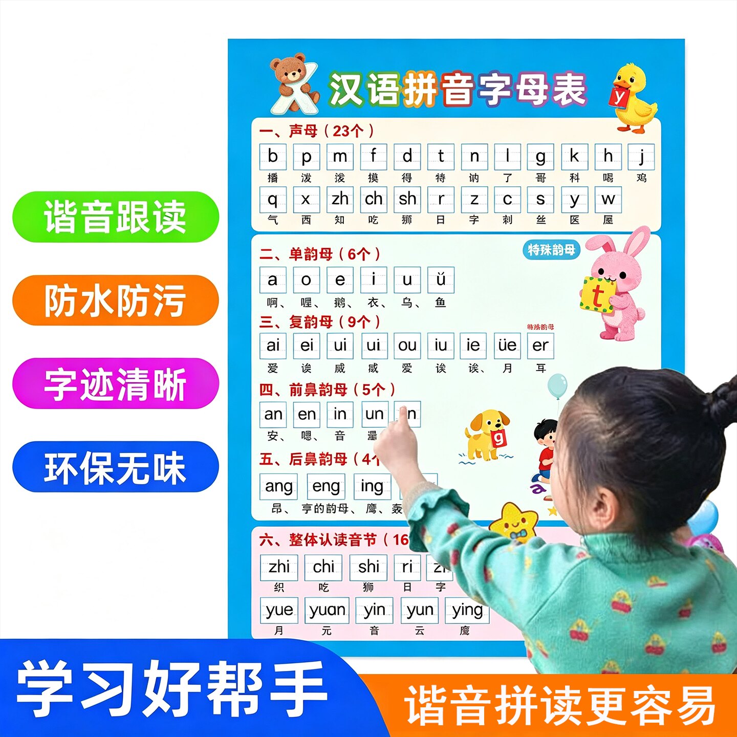幼儿园早教汉语拼音字母表墙贴