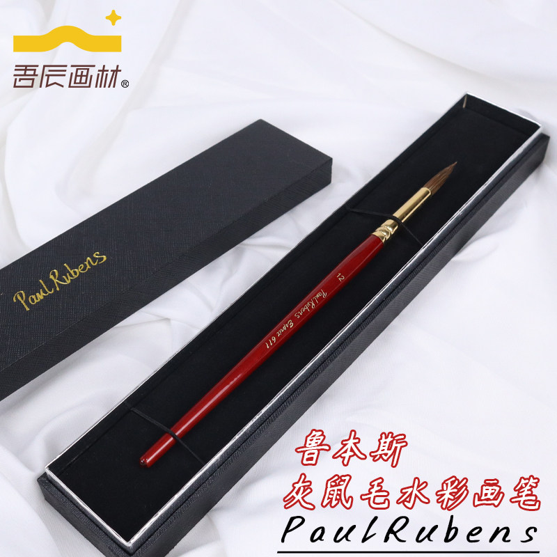 鲁本斯红胖子水彩笔毛笔松鼠毛圆头尖头画笔成人手绘美术