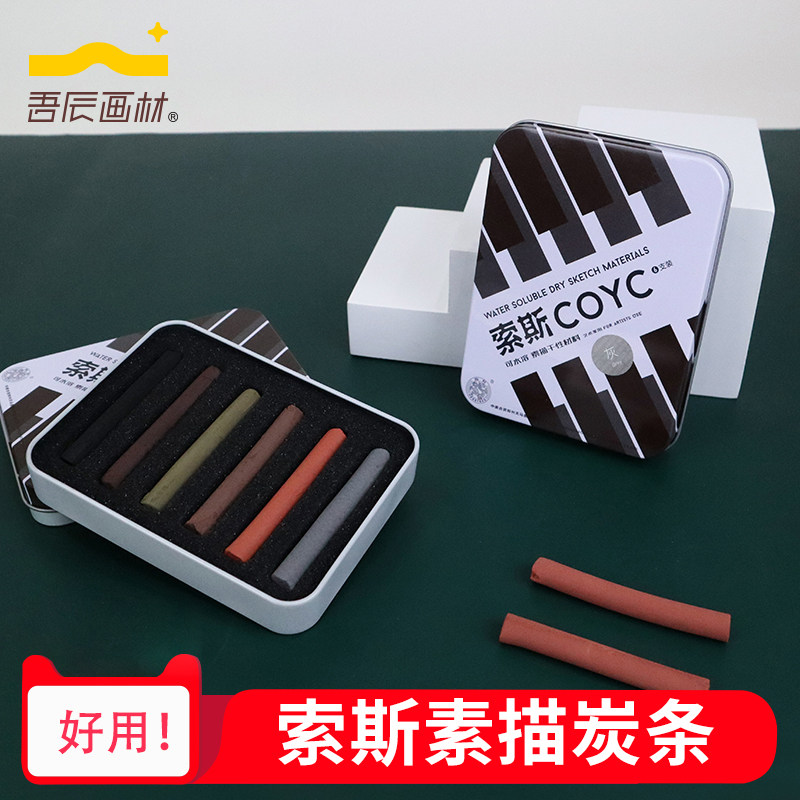 heasteed/海特索斯素描干性材料炭条美术绘画炭精条可选彩色铅笔