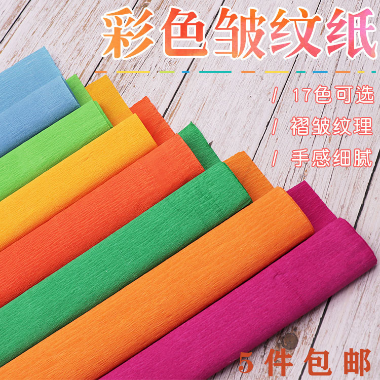 玫瑰花伸缩纸卷边纸彩色手工皱纹纸diy纸花材料纸幼儿园手工皱纸