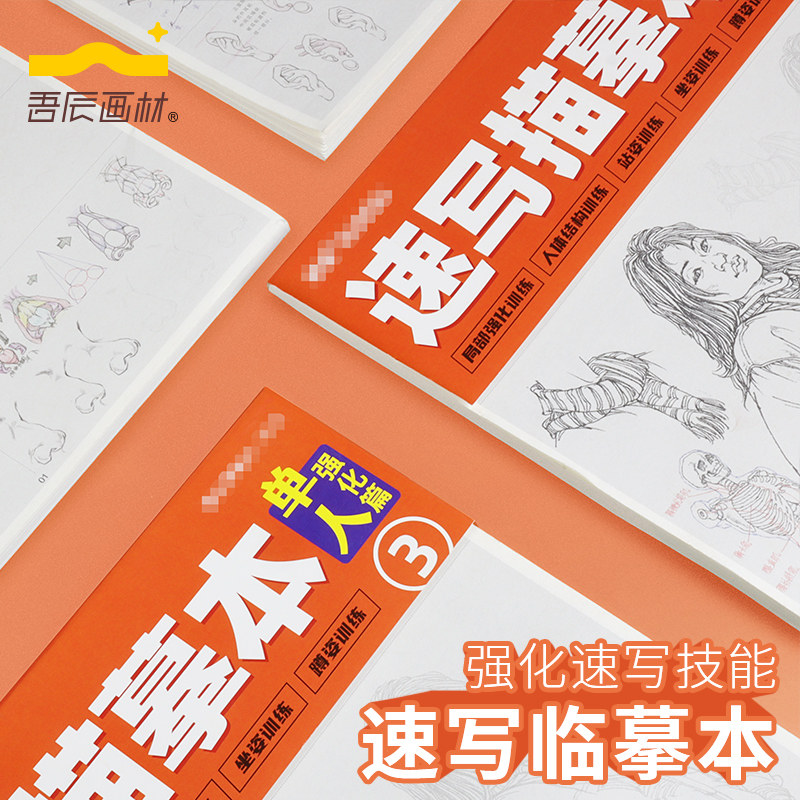 超级临描摹纸美术生入门色彩4k8k绘画基础速写人物素描头像局部