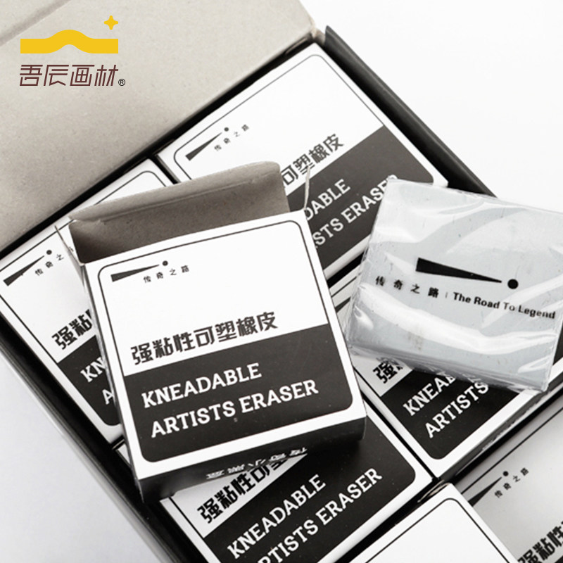传奇之路可塑橡皮素描速写生艺考美术绘图画强粘性小黑盒系列