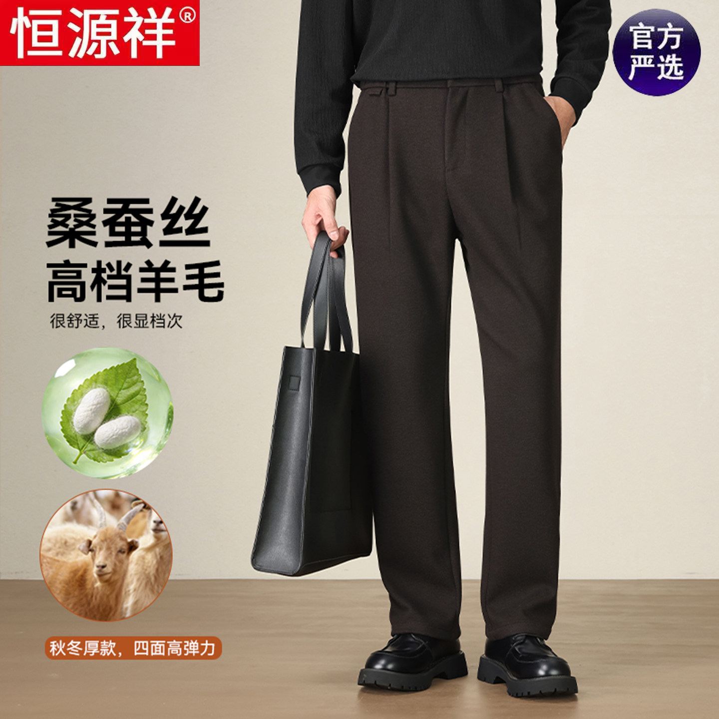 恒源祥秋冬季厚款男士正装休闲裤