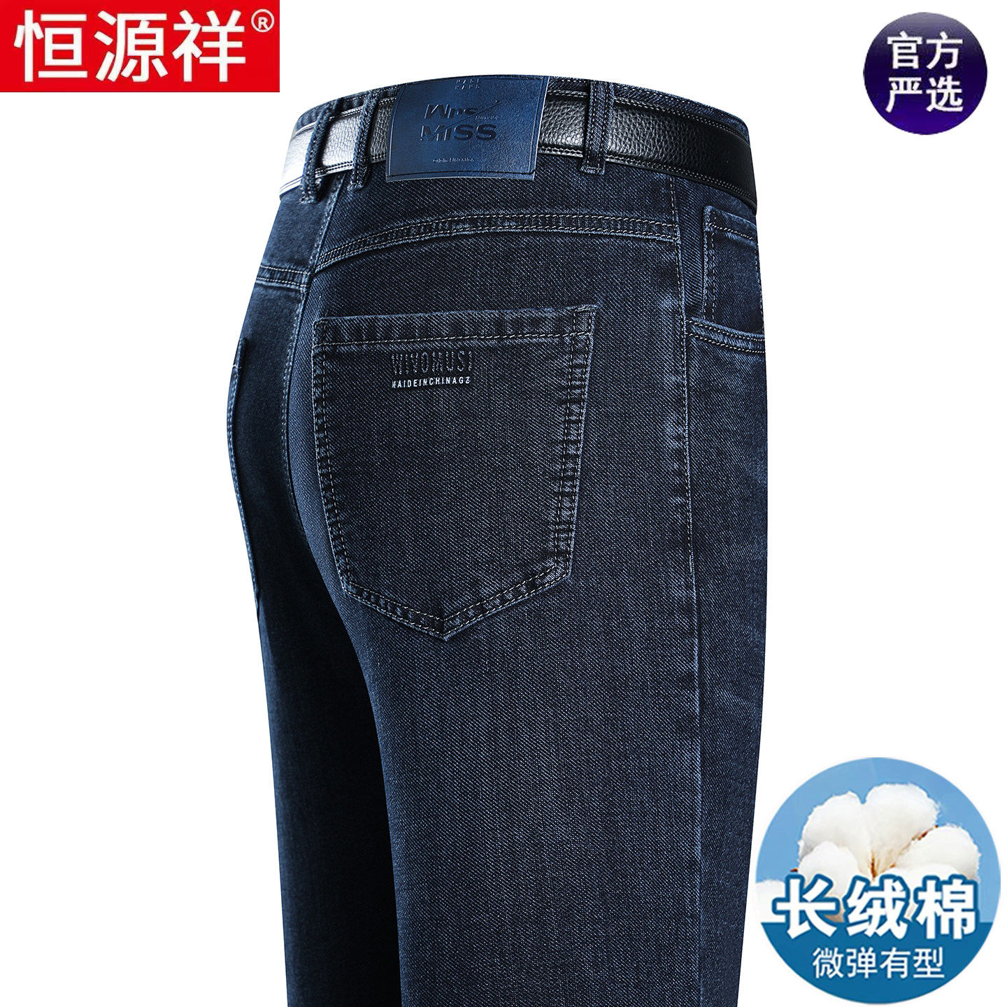 恒源祥牛仔裤男秋冬新款休闲宽松直筒男裤中年高腰深裆爸爸长裤子