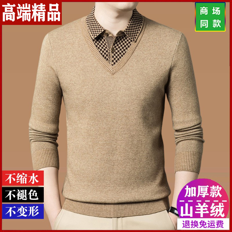 鄂尔多斯市羊绒假两件毛衣男中年羊毛衬衫领针织衫加厚保暖上衣男