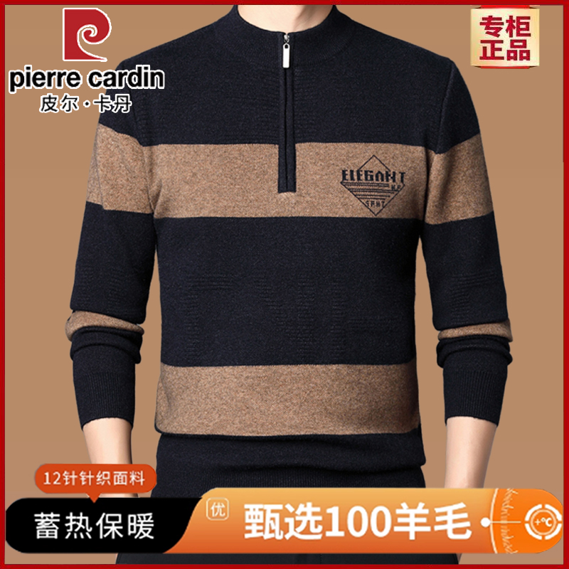 皮尔卡丹高端100%纯羊毛针织衫男士半高拉链毛衣加厚款冬季羊毛
