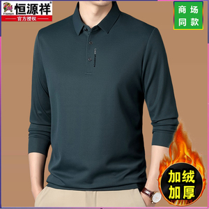 恒源祥桑蚕丝长袖t恤男士春秋薄款翻领polo衫男中年打底体恤上衣
