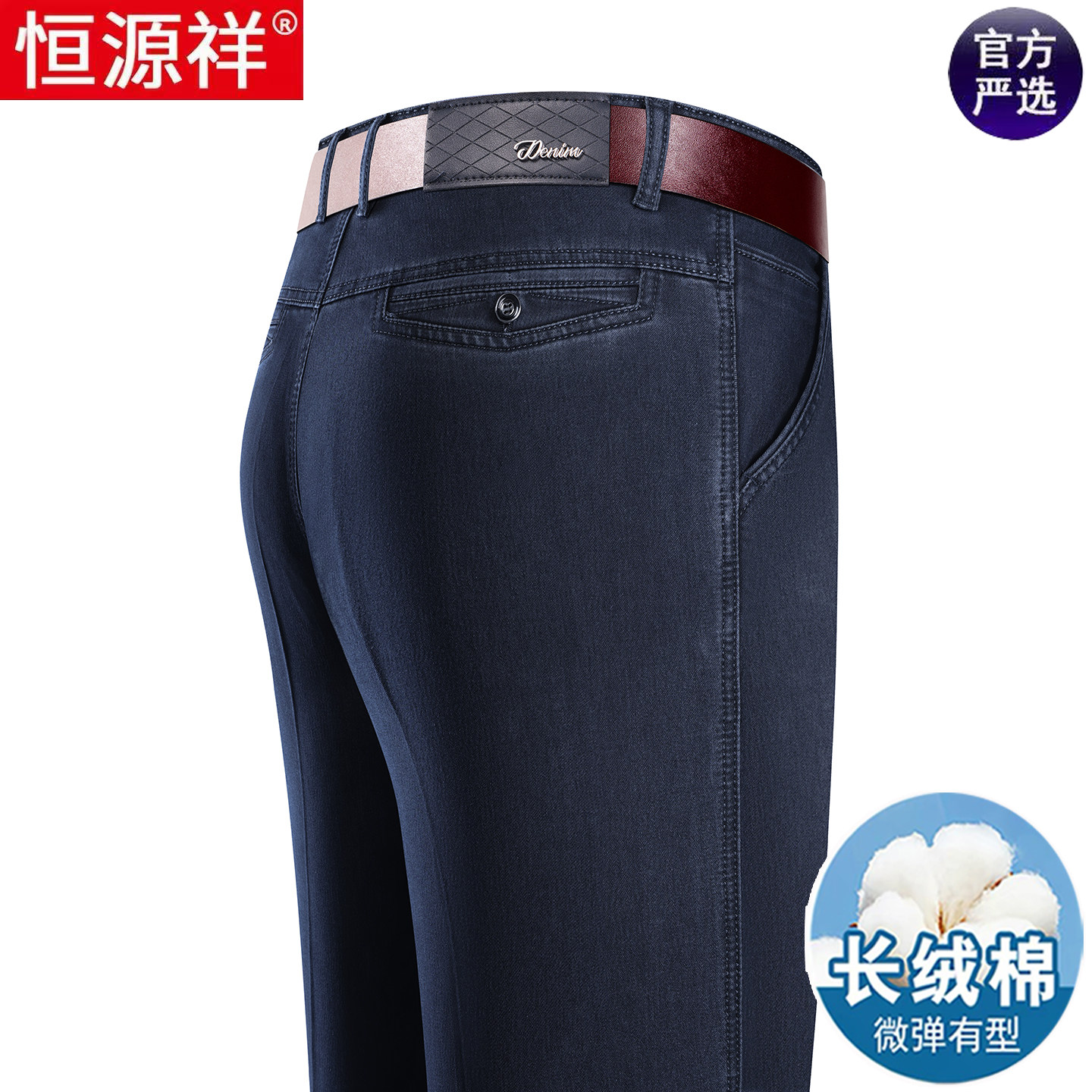 恒源祥牛仔裤男2026秋季宽松直筒抗皱商务休闲中老年爸爸高腰长裤