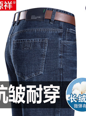 恒源祥牛仔裤男士高腰爸爸长裤