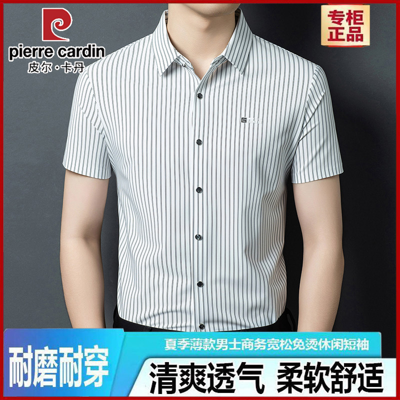 皮尔卡丹夏季无痕男士短袖衬衫条纹冰丝薄款透气免烫潮流休闲衬衣