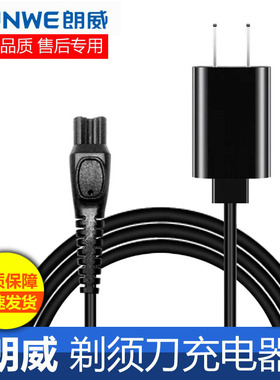 朗威电动剃须刀充电器线刮胡刀配件RS373 372 370 RS916 968 967