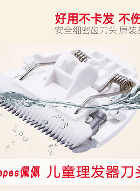 适用佩佩儿童理发器刀头陶瓷PP666/PP699A/PP688A/698充电器专用