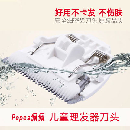 适用佩佩儿童理发器刀头陶瓷PP666/PP699A/PP688A/698充电器专用