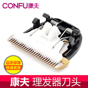 康夫理发器T69 T90 T91 T102 T105 T115 T86电推剪陶瓷刀头配件