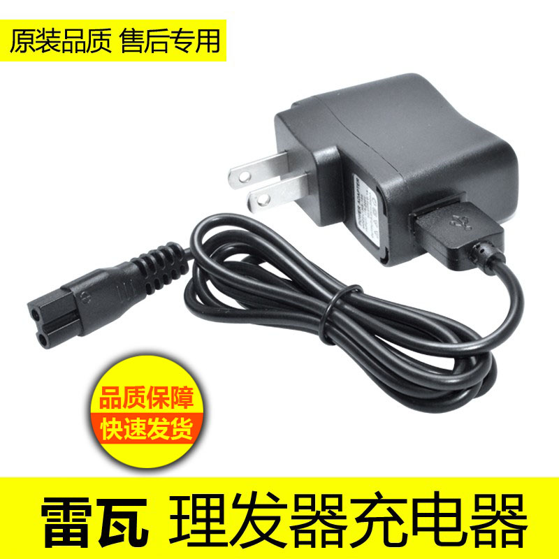 雷瓦电推剪理发器充电器