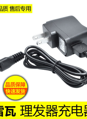 雷瓦电推剪理发器充电器
