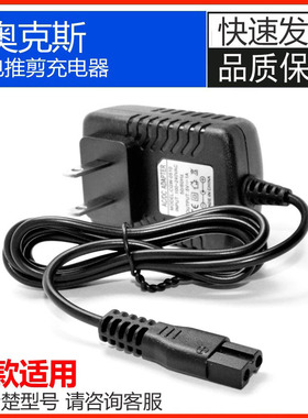 适用奥克斯理发器充电器线A5 A6 A7 A8 S4/5 A1 X1 AC622 S9配件