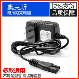 AC622 S9配件 适用奥克斯理发器充电器线A5