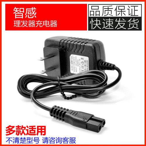 充电器通用电推剪智感配件