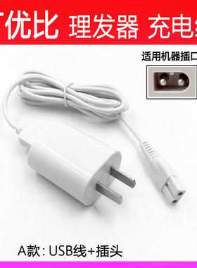 艾简充电线儿童理发器充电线