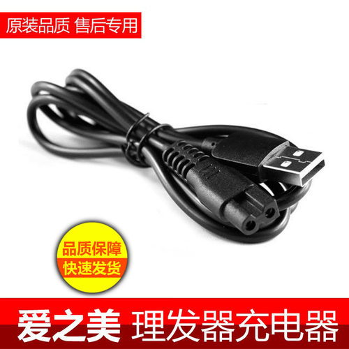 充电器理发器爱之美充电器