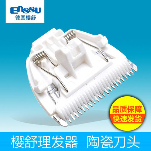 艾简儿童理发器陶瓷刀头配件