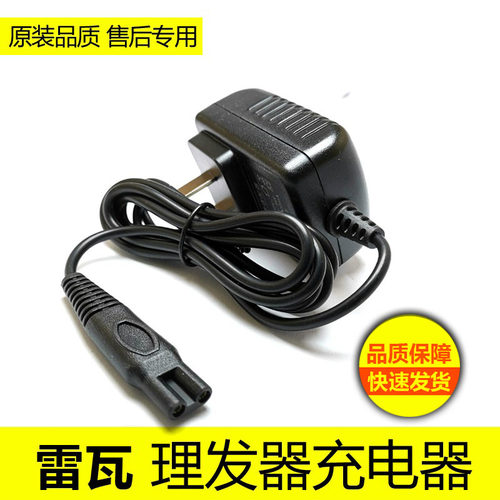雷瓦理发器电推剪充电线