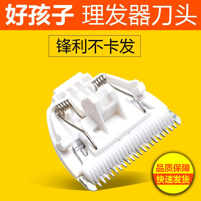 适用好孩子儿童理发器8207/8200/80213/80232/80233陶瓷刀头配件