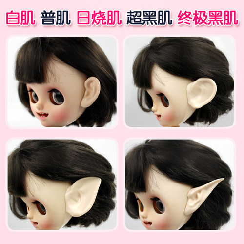小布娃娃耳朵ICYBDS套耳