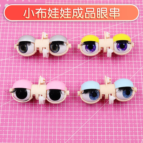 DBS Blythe小布娃娃改娃专用RBL 眼串 眼架 眼皮眼片贡丸改娃成品