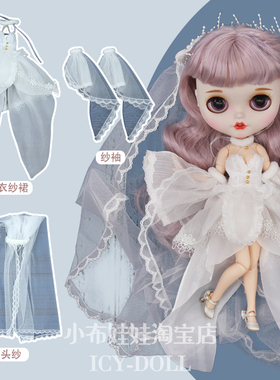 ICY DBS小布娃娃衣服浪漫白色拖尾婚纱三件套19关节OB24娃衣