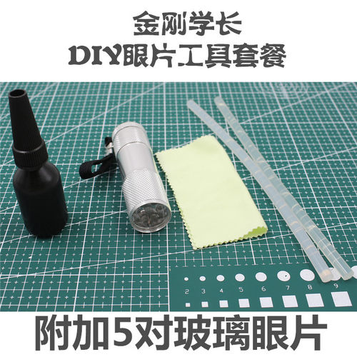 小布娃娃uv无痕DIY眼片工具
