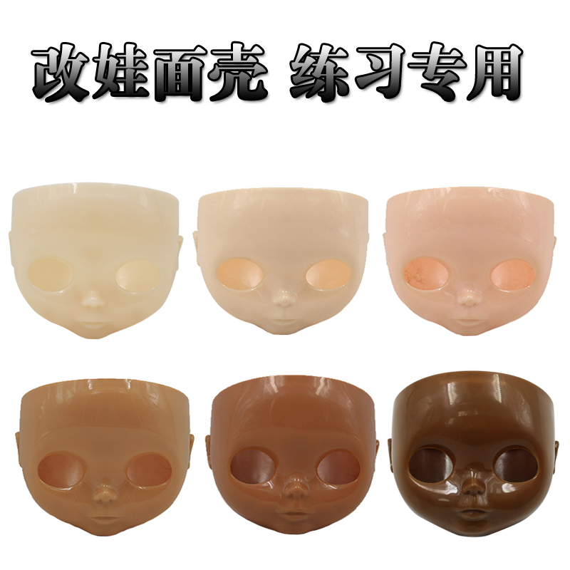 Blythe 小布娃娃无妆面壳脸壳RBL型号改娃专用白肌普肌带后脑