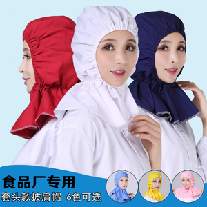 男女食品厂车间帽子白红色食品服食品风帽全松紧套头披肩帽卫生帽