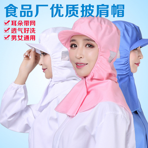 食品服帽檐露耳网食品帽男女食品厂帽子食品车间加工披肩帽卫生帽