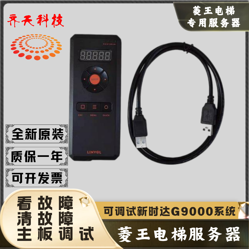 菱王电梯服务器/菱王电梯操作器/新时达操作器/新时达G9000调试器