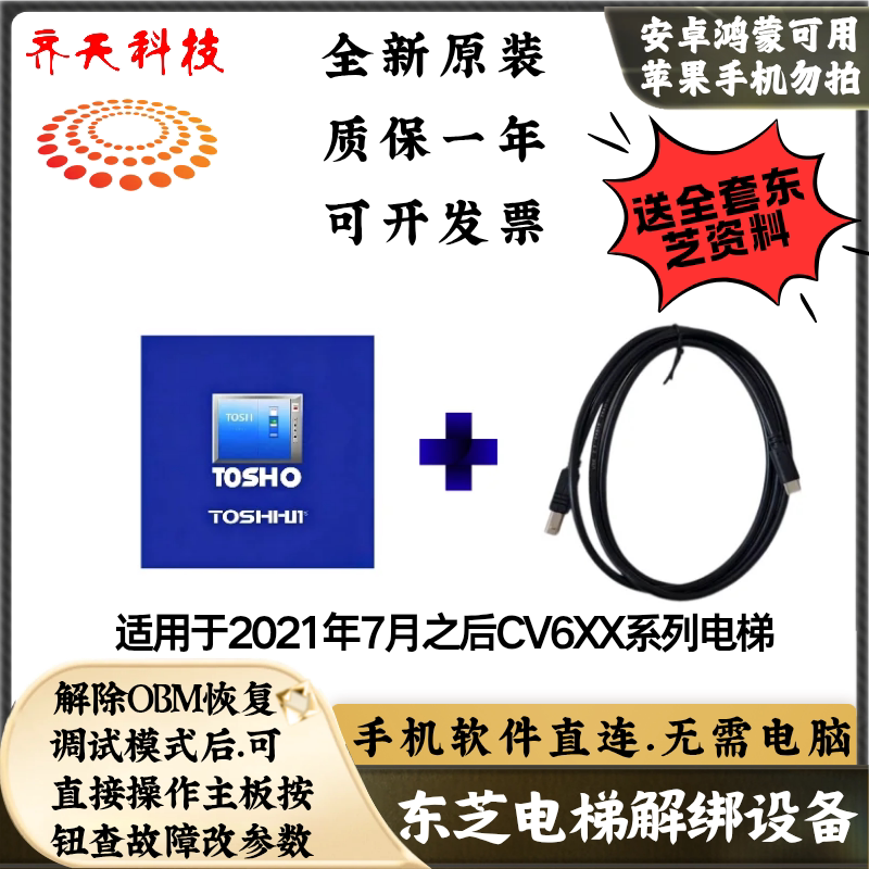 东芝电梯解绑器 电梯解码器 解除限制后可直接主板上查故障改参数