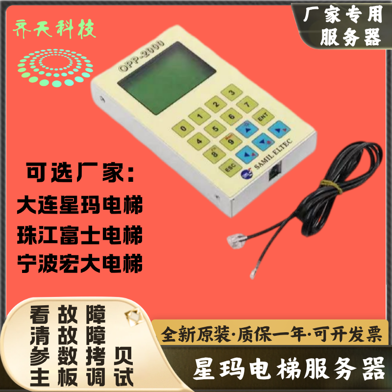 大连星玛电梯服务器OPP-2000宁波宏大LG珠江富士调试解码器操作器